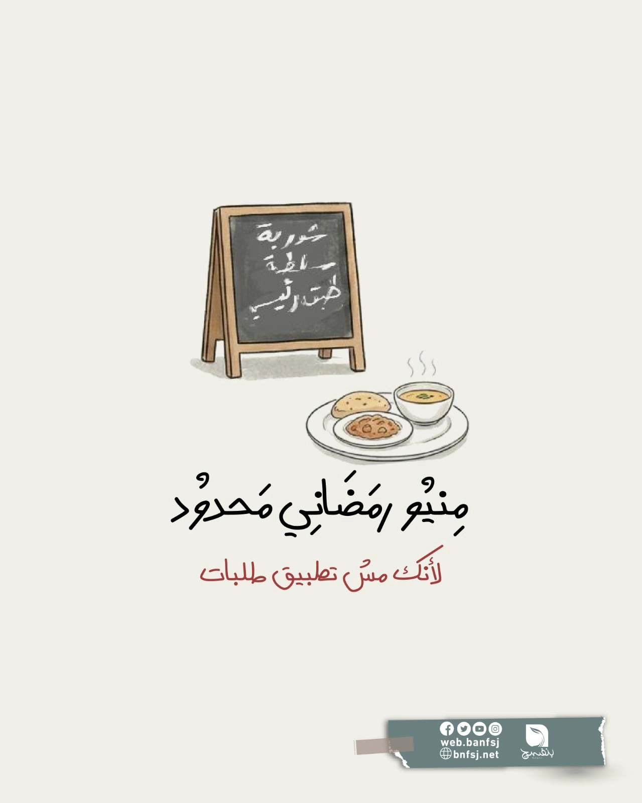 منيو رمضان.jpg