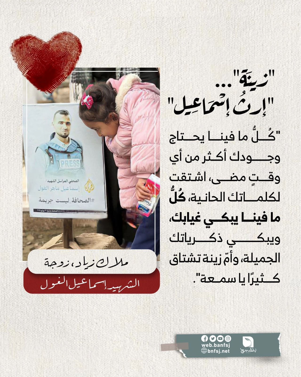 زوجة الشهيد آسماعيل الغول