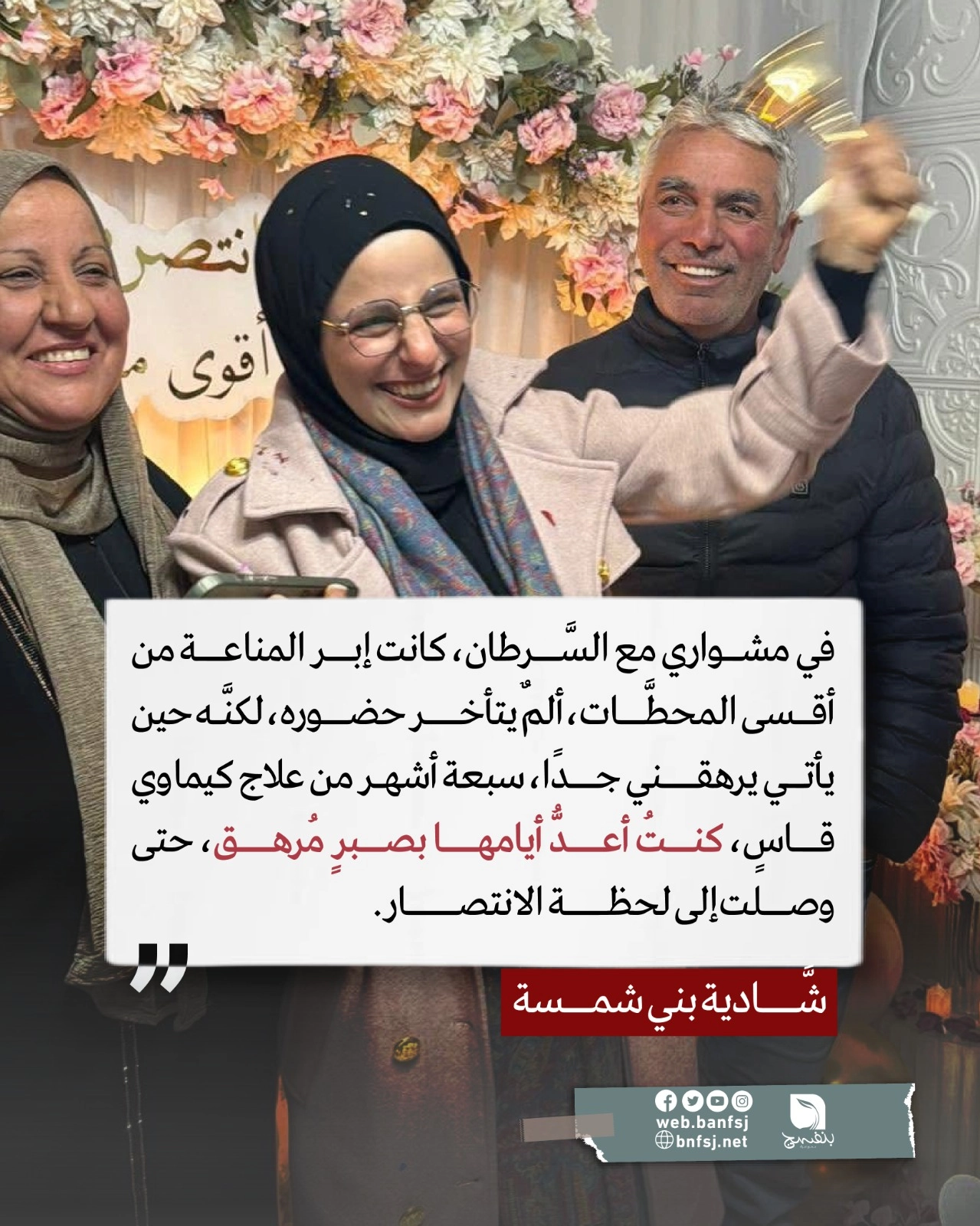 شادية بني شمسة