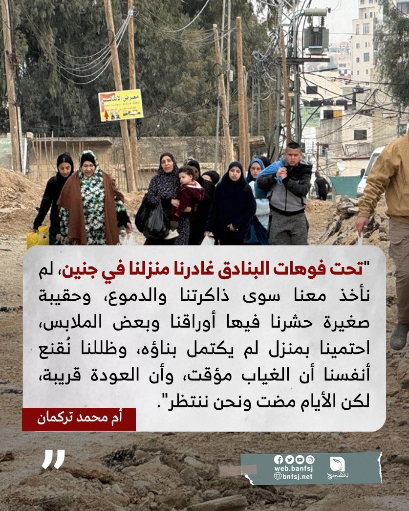 النزوح من مخيمات الضفة