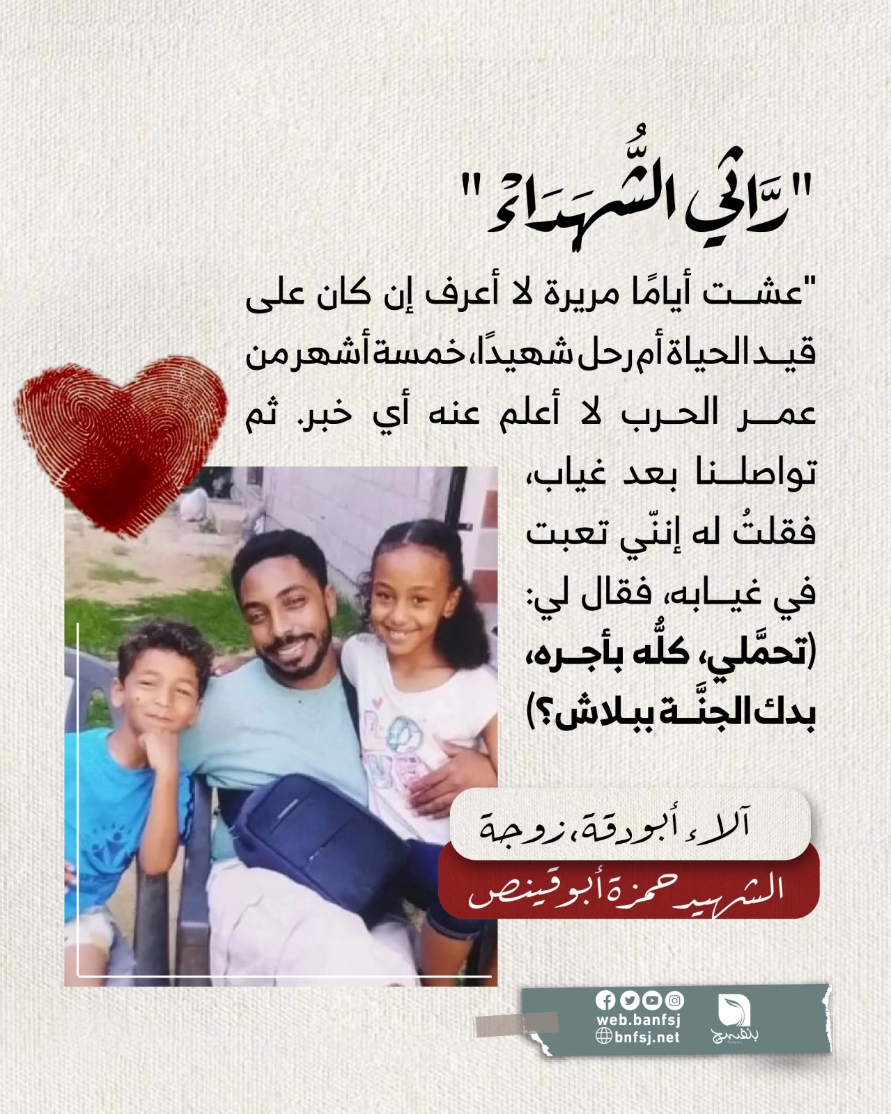 زوجة الشهيد المنشد حمزة أبو قينص