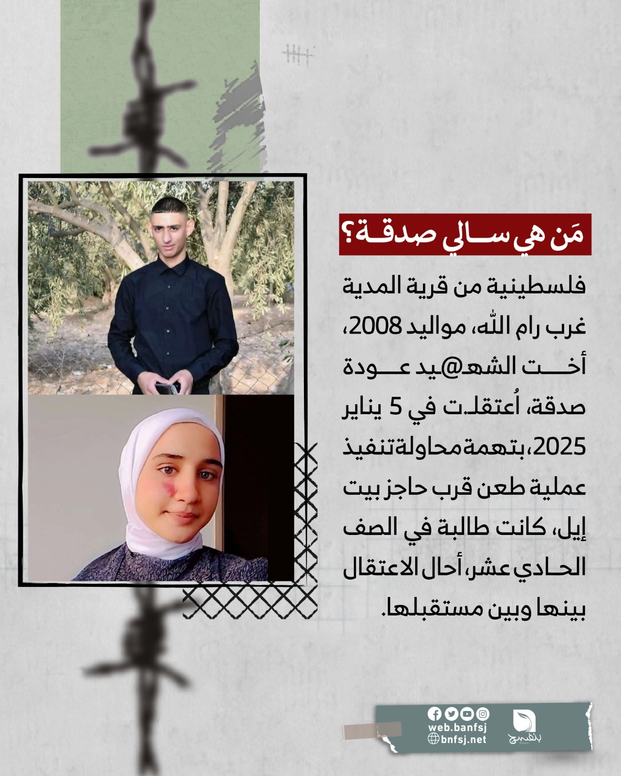 الاسيرة سالي صدقة