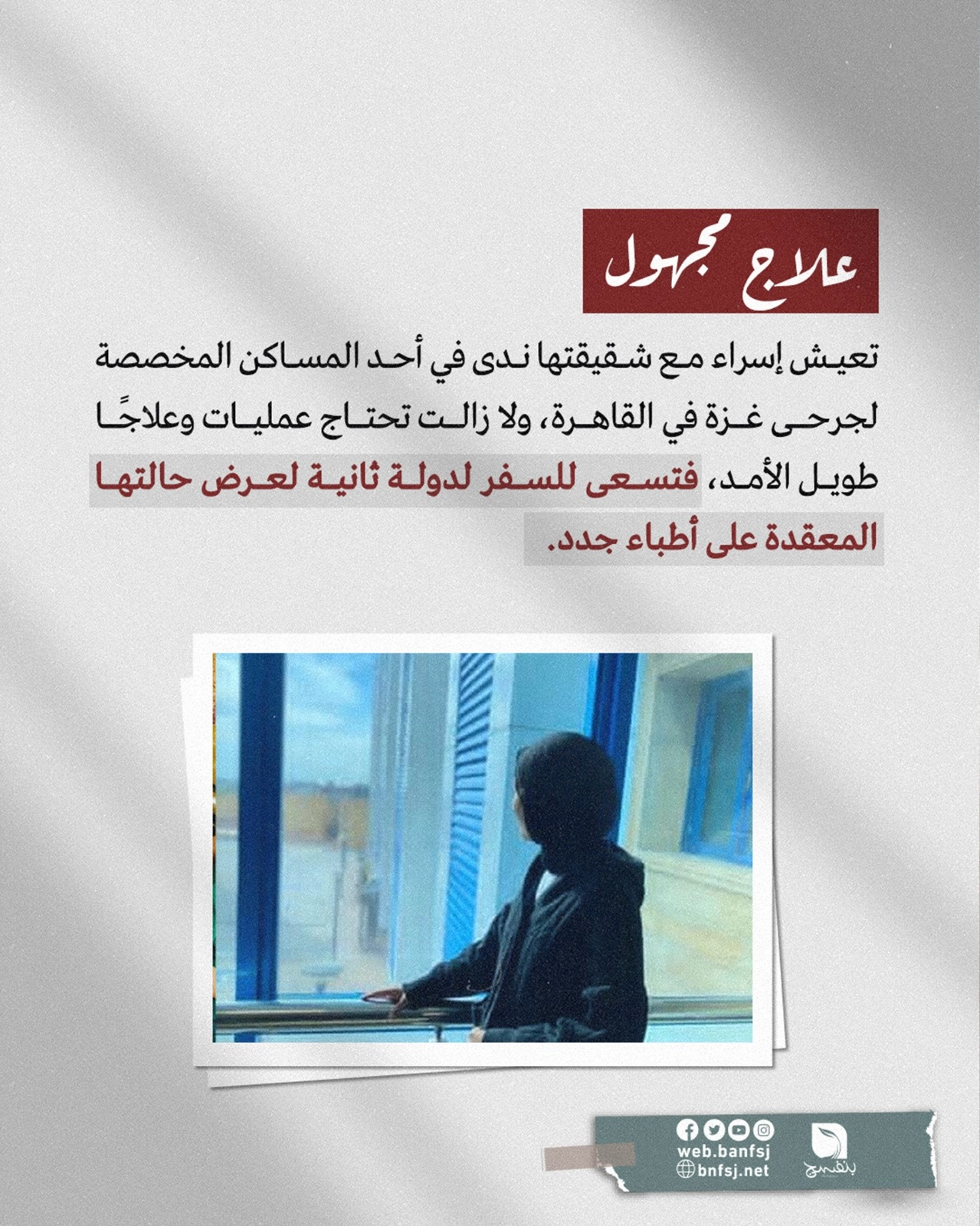 مصابون الحرب.jpg