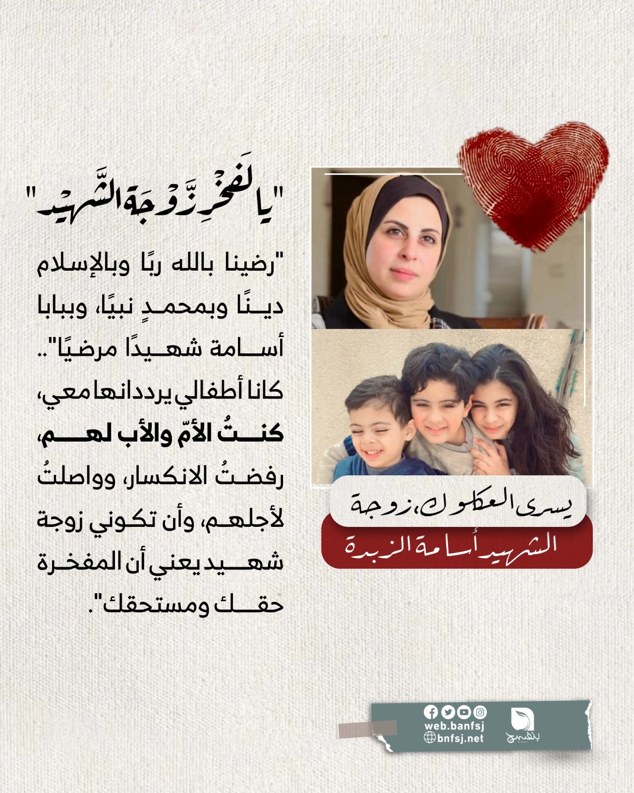 زوجة الشهيد أسامة العكلوك