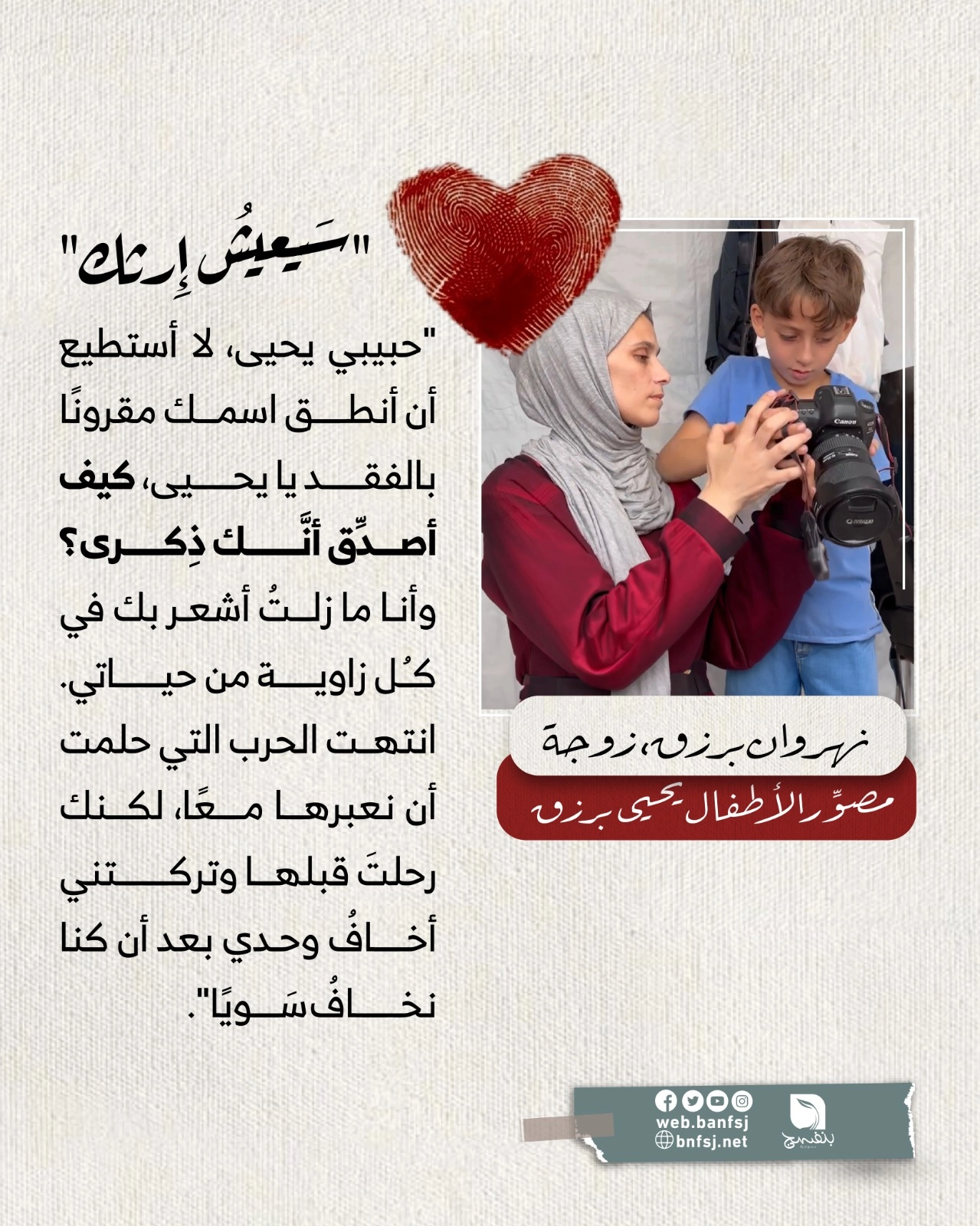 زوجة الشهيد يحيى برزق