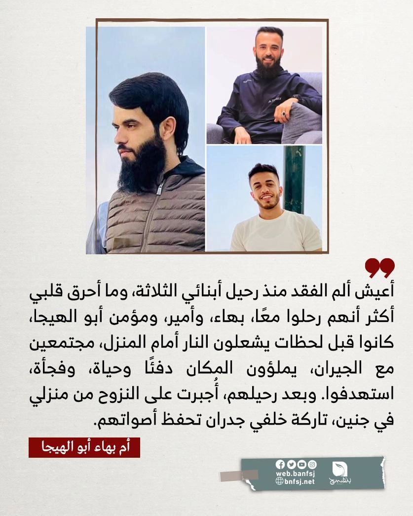 عائلة أبو الهيجا