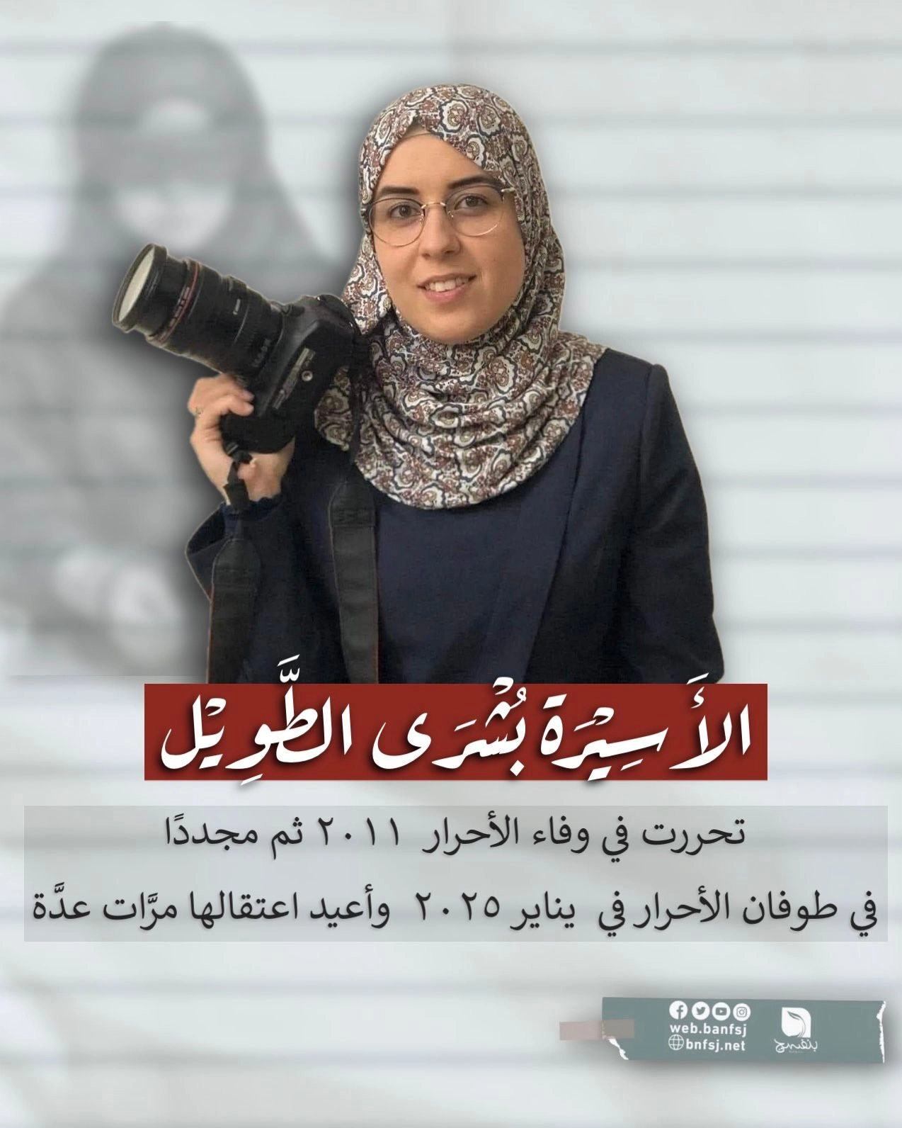 الأسيرة بشرى الطويل.jpg