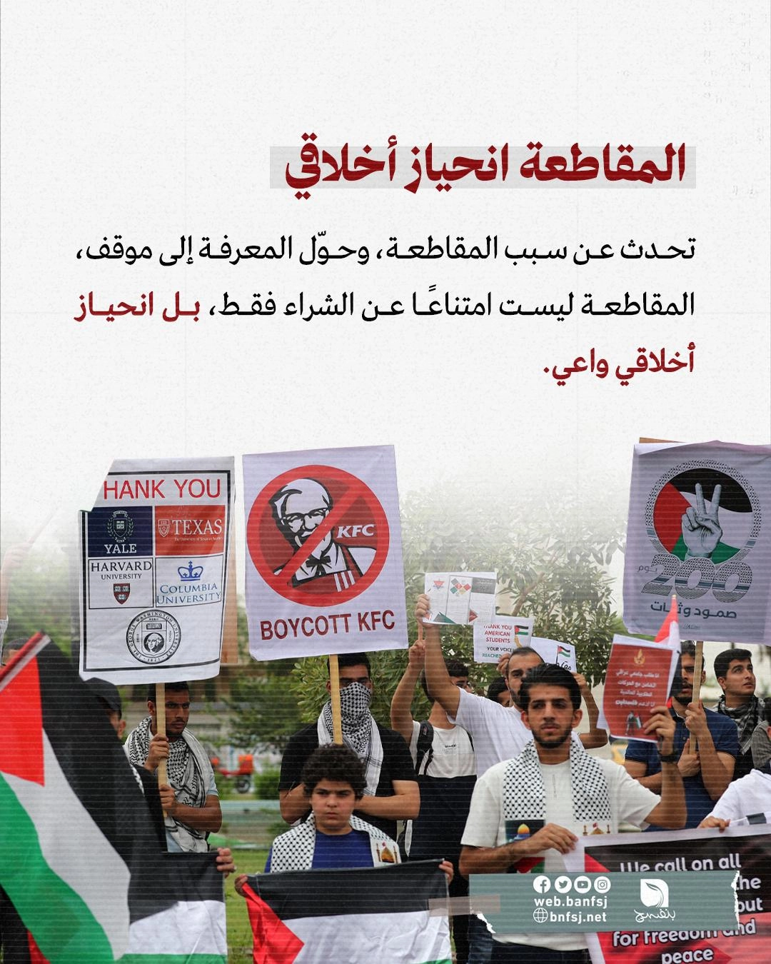 الوعي بالمقاطعة