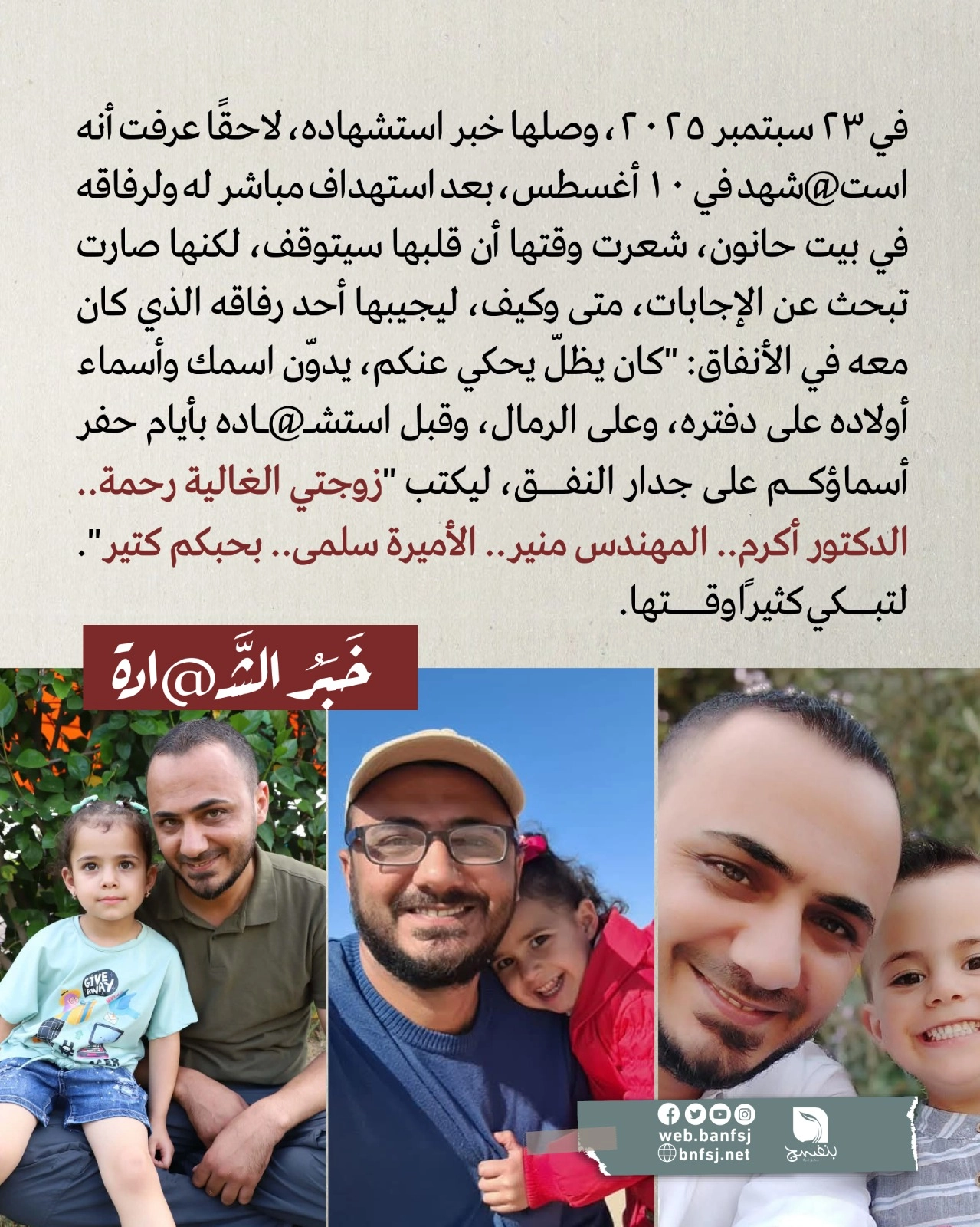 من هو الشهيد خالد أبو عودة