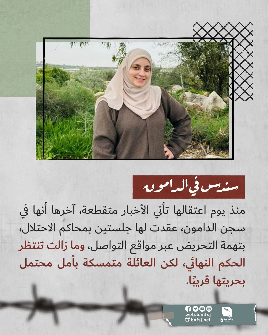 سندس لفداوي