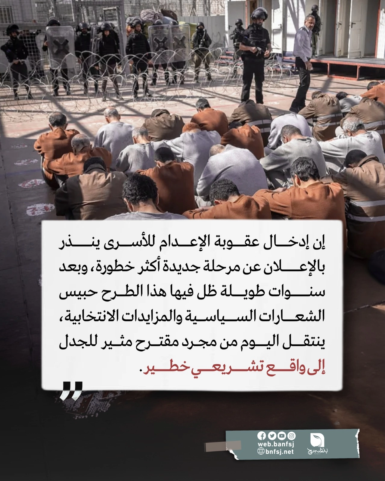 إعدام الأسرى