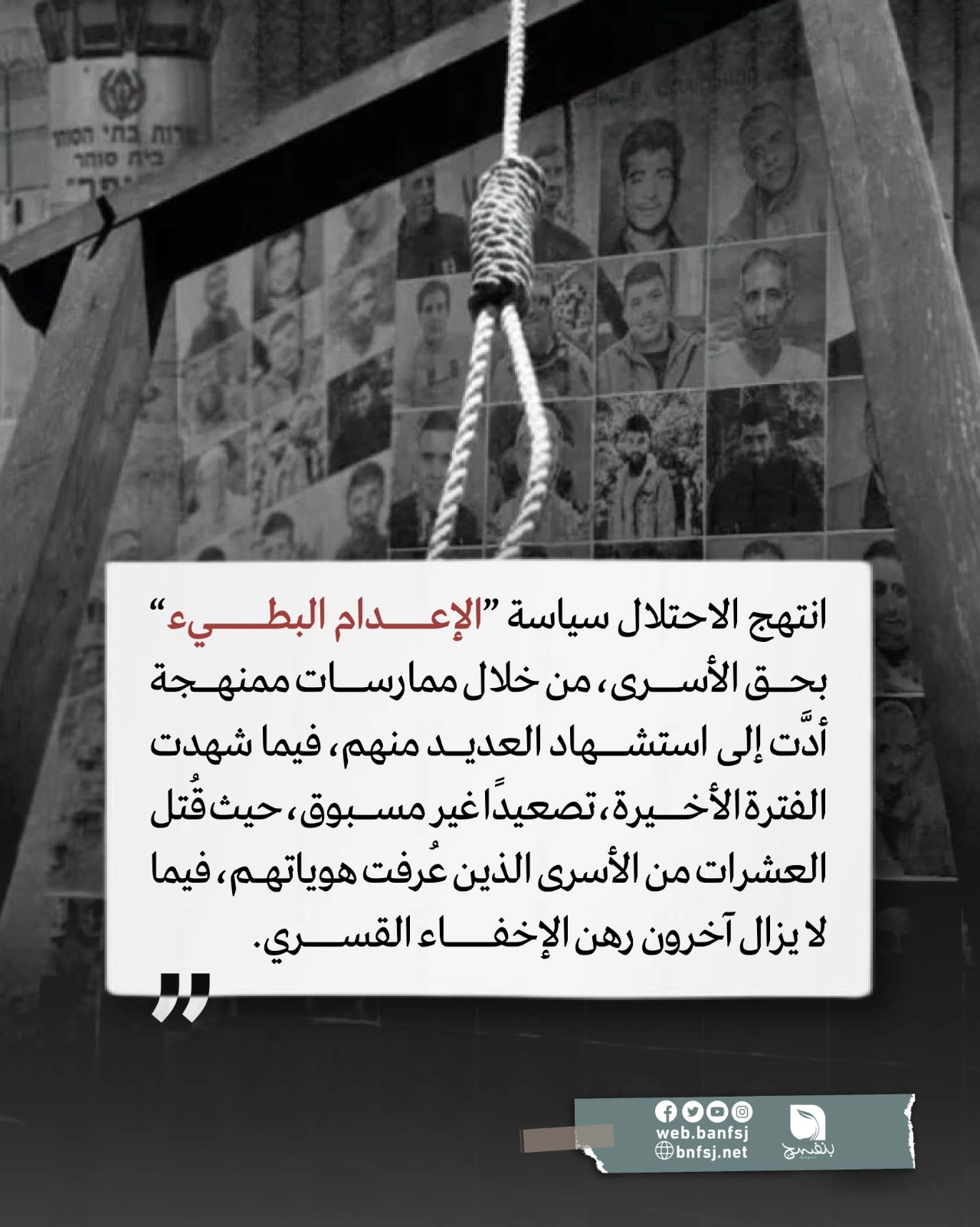 سياسة الإعدام