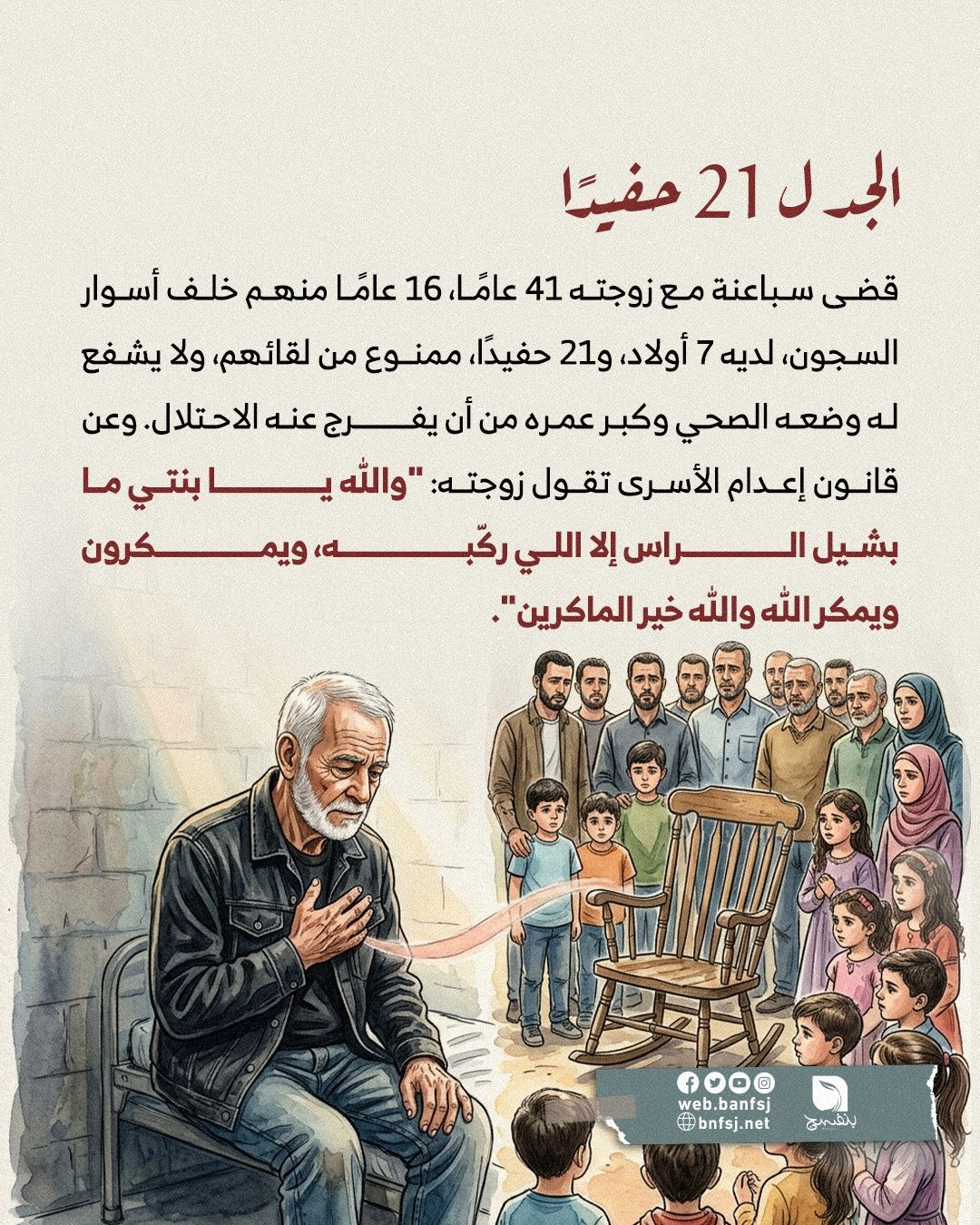 اعتقال كبار السن