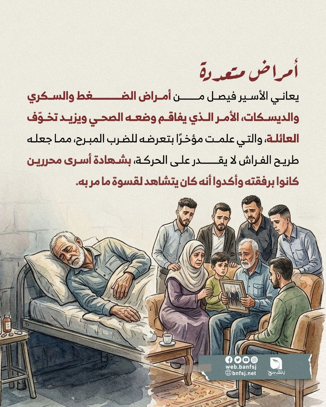 الأسير المسن فيصل سباعنة
