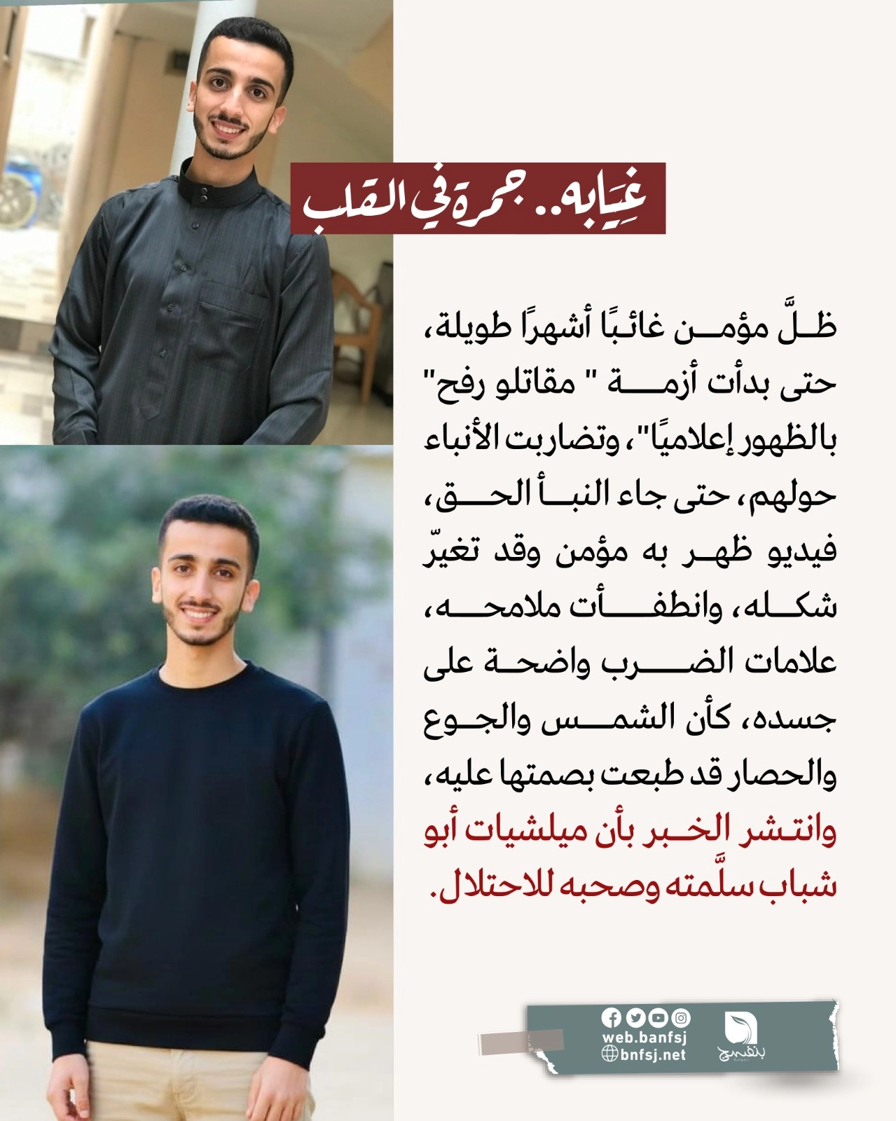 مقاتلو رفح