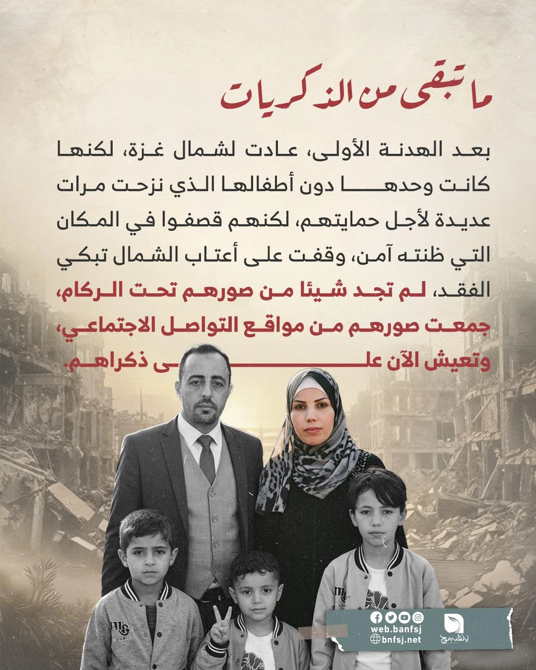 الأرامل في غزة