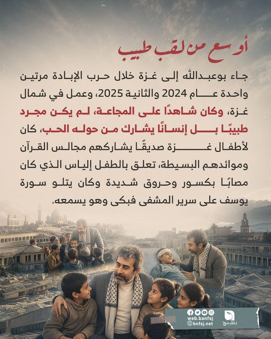 الطبيب المغربي يوسف بو عبدالله