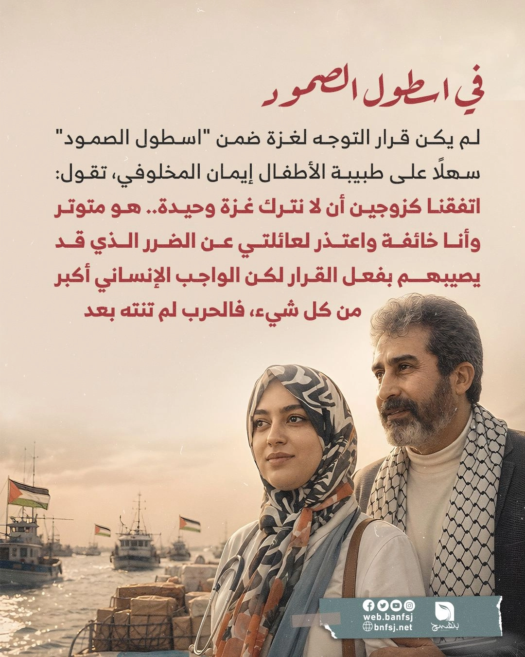 اسطول الصمود