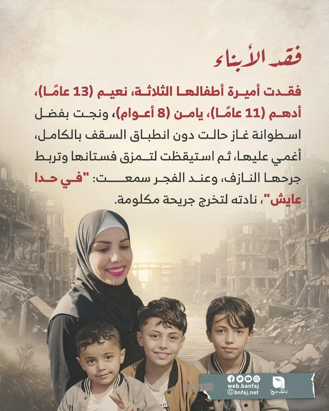 أمهات الشهداء