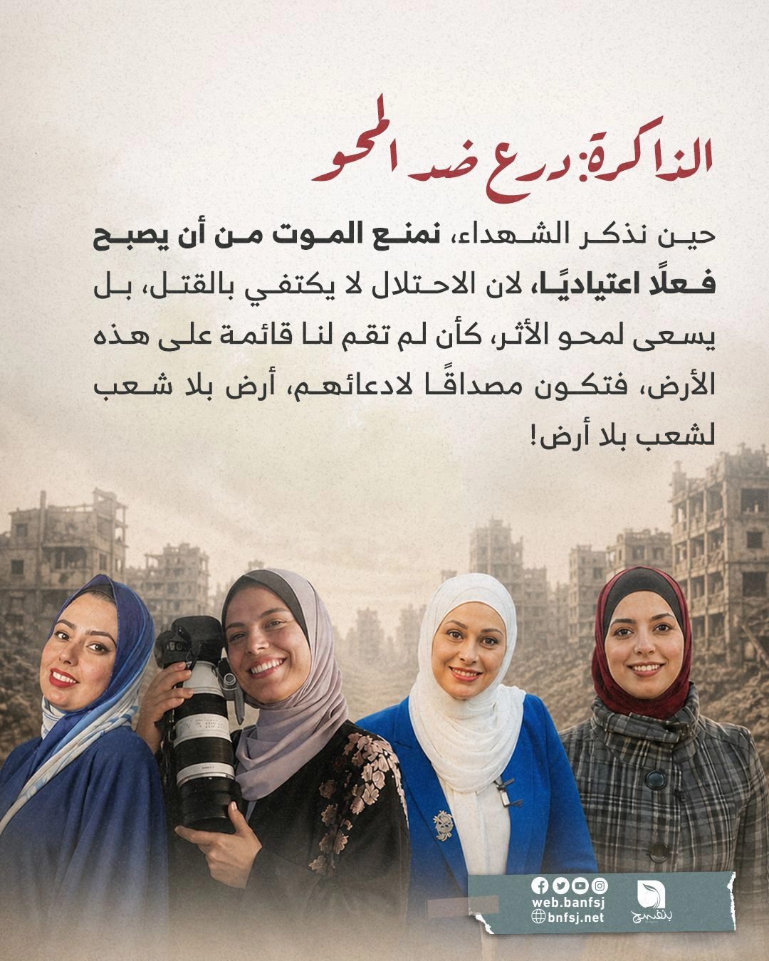 ذاكرة الشهداء