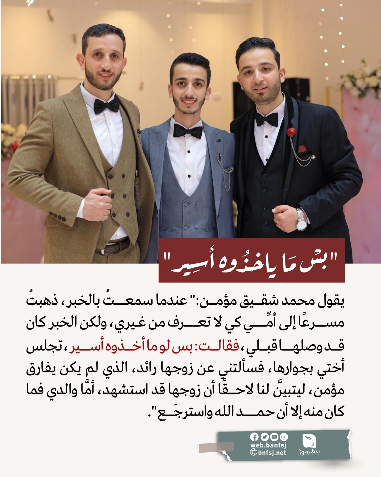 مؤمن الجمل
