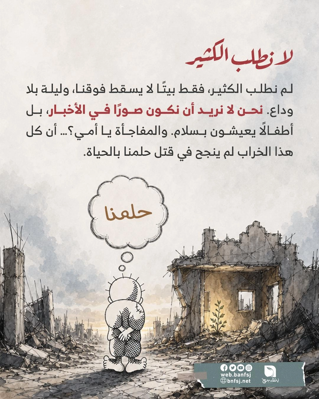 ماذا علمتنا الحياة