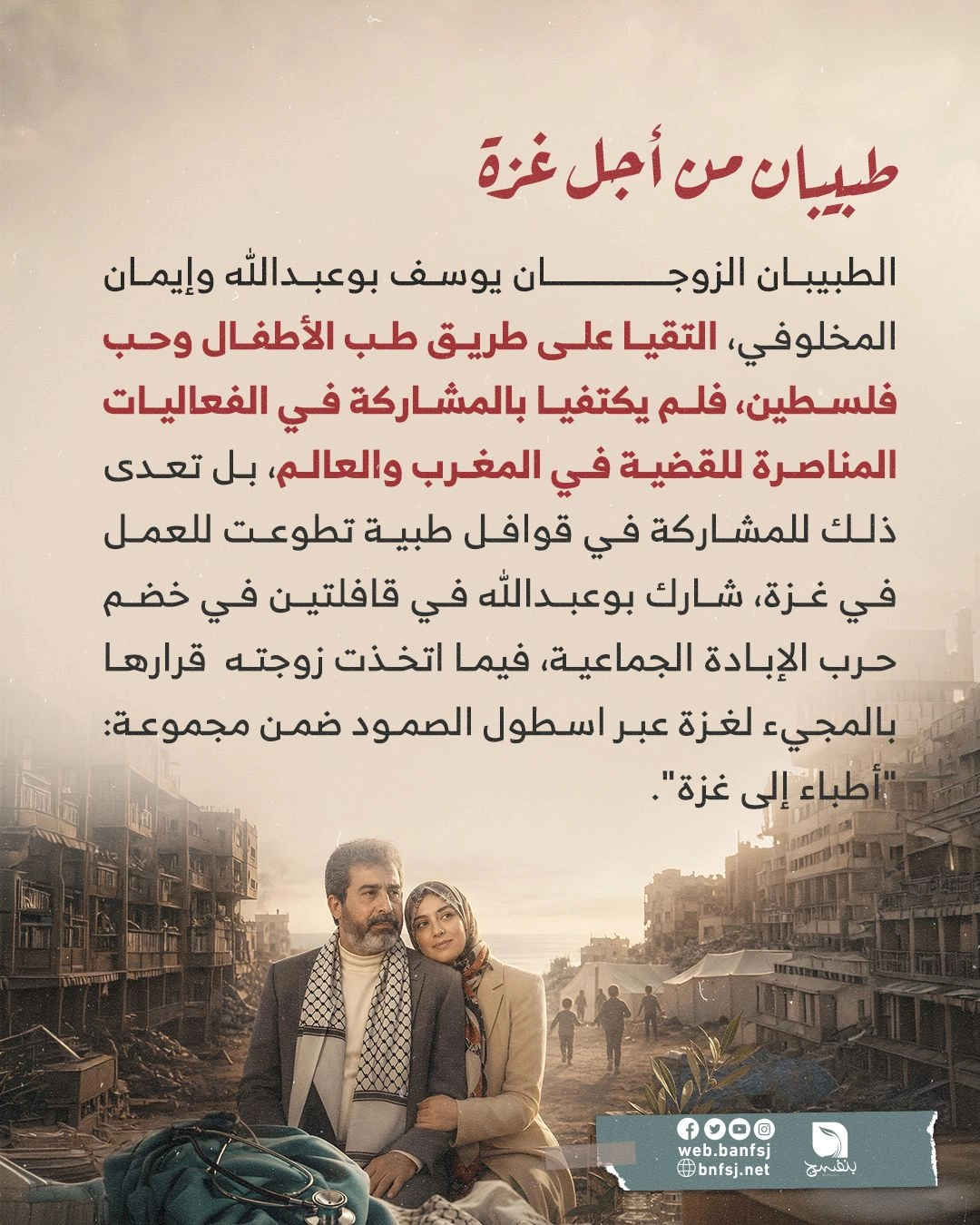 الطبيبة المغربية ايمان مخلوفي