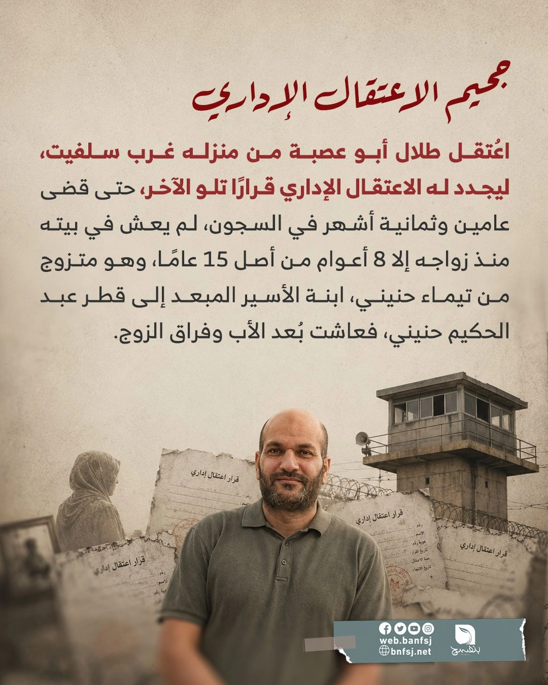 الاعتقالات الإدارية