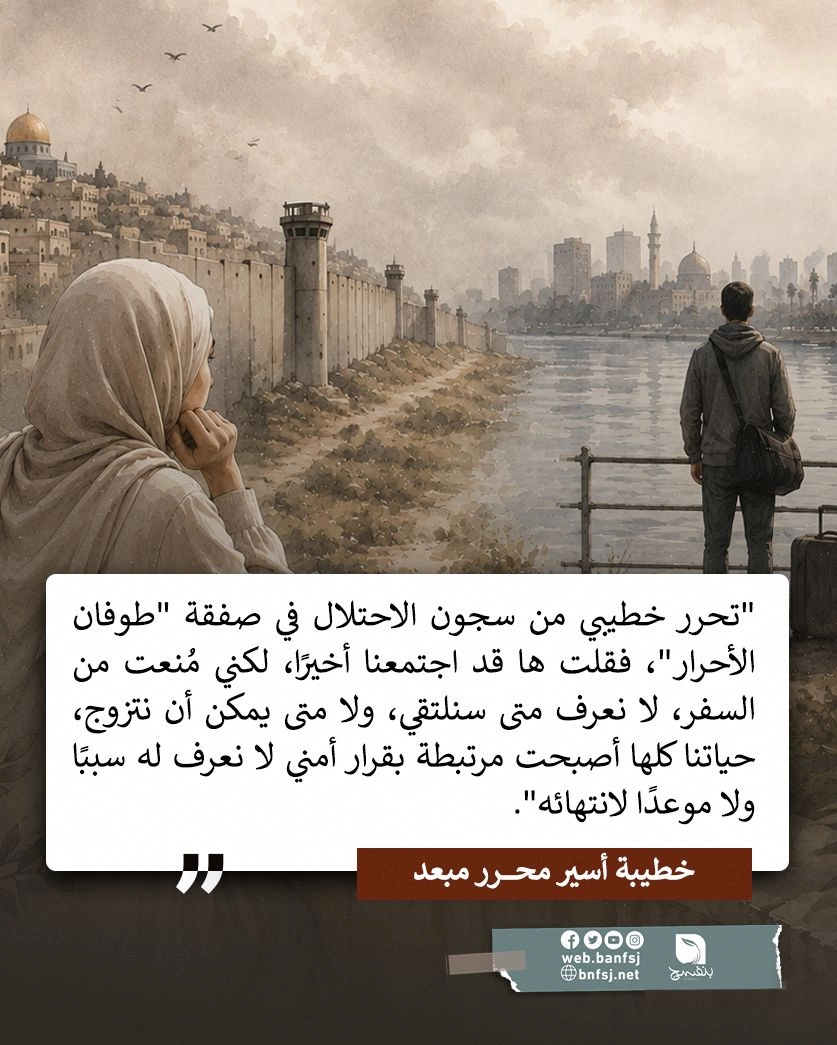 الإبعاد للأسرى