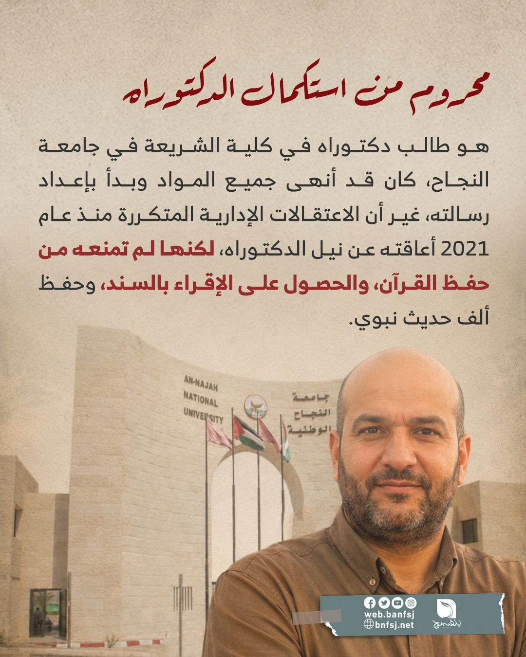 محروم من الدراسة
