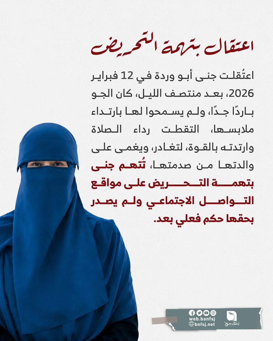 الأسيرة القاصر جنى أبو وردة