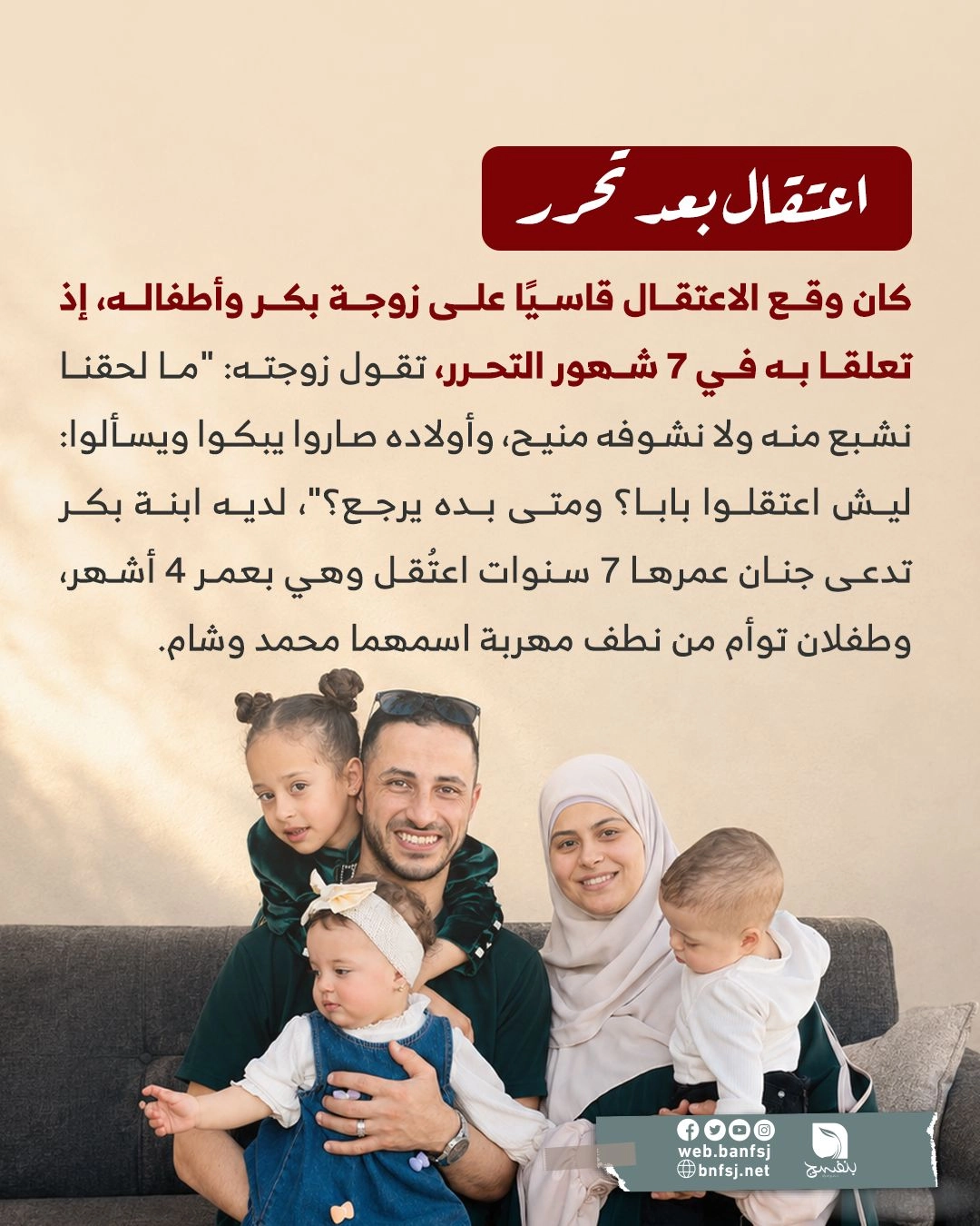 زوجات الأسرى