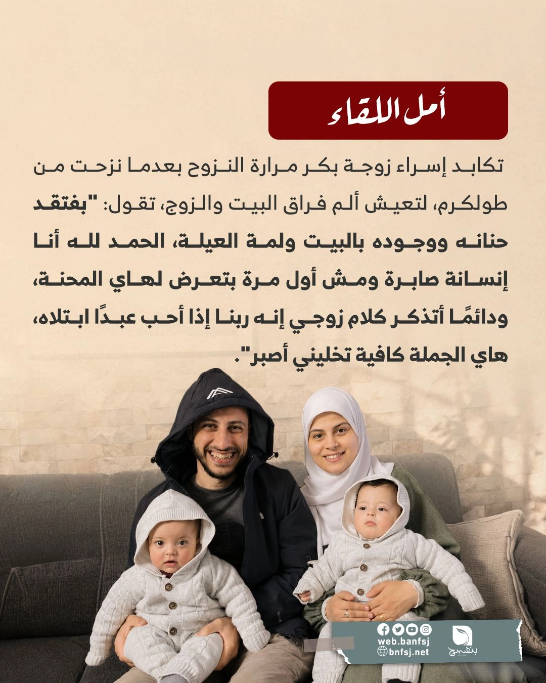 زوجة الأسير بكر خريوش