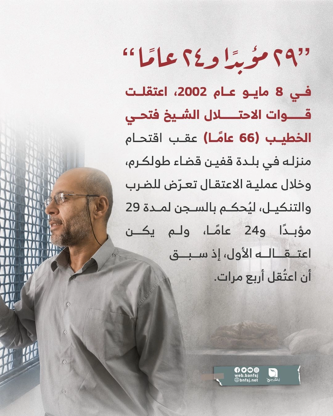 الأحكام بالمؤبد في السجون