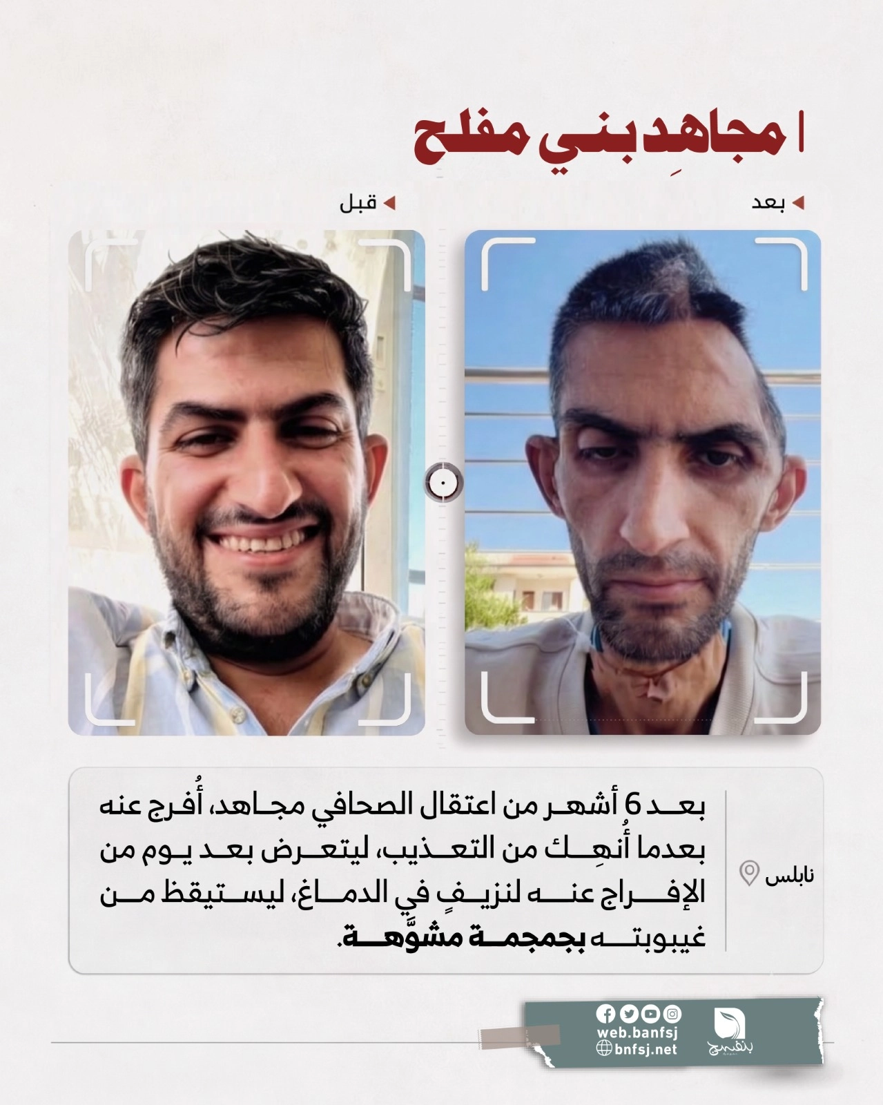 مجاهد بني مفلح