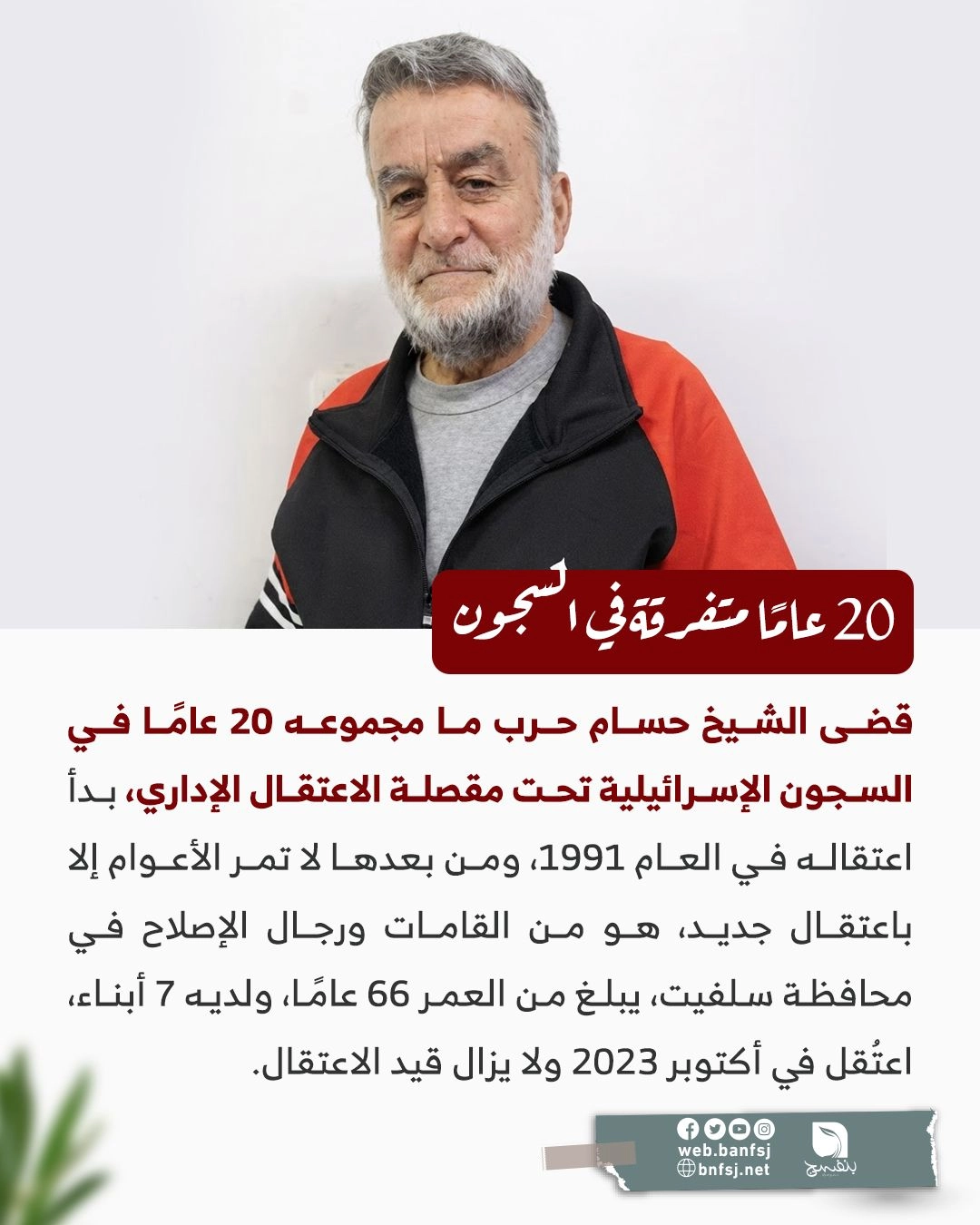الأسرى