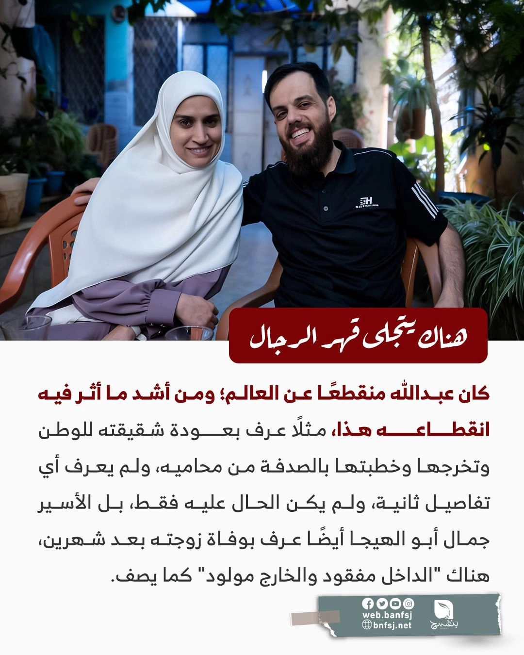 أبناء الأسرى