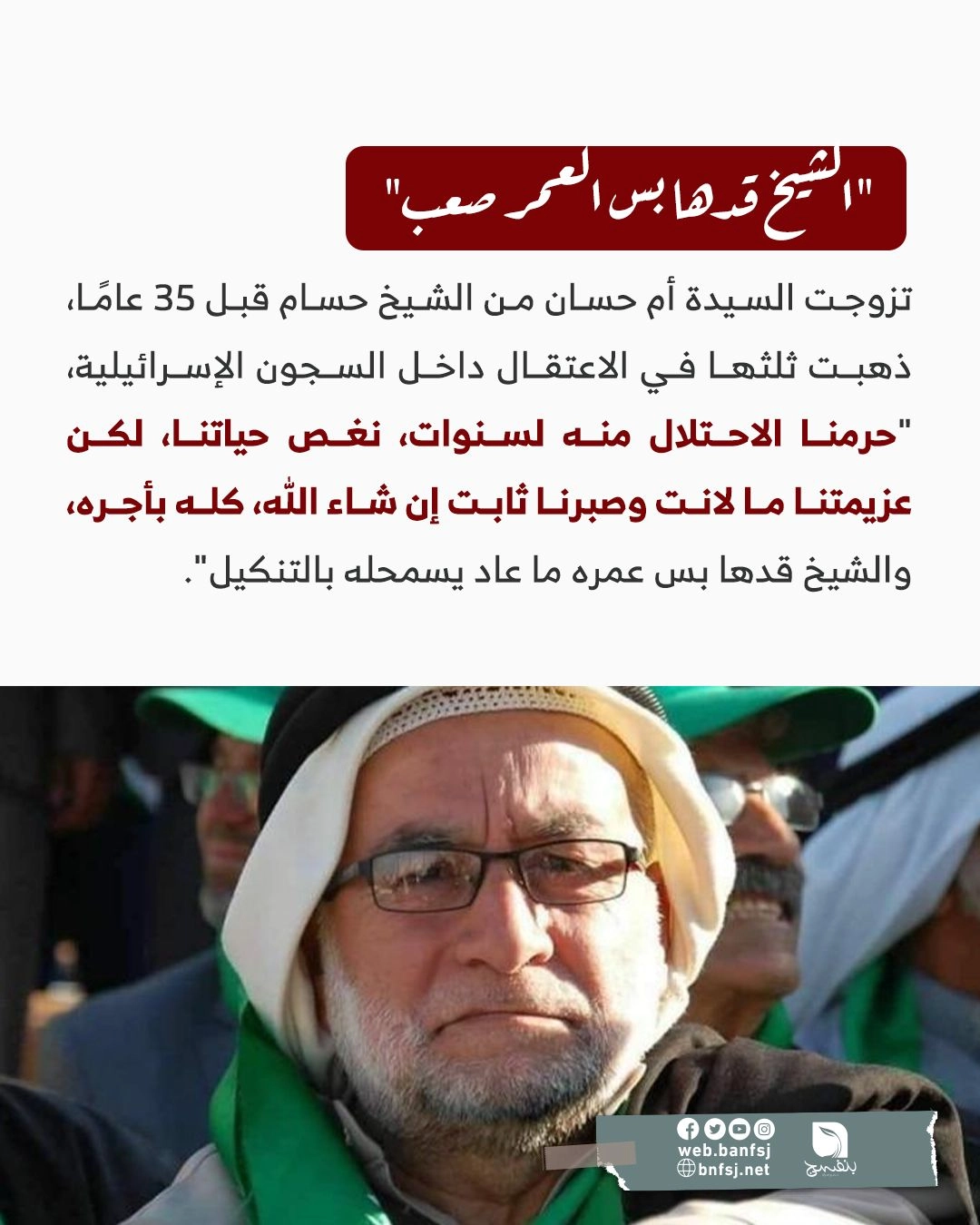 أبناء الأسرى
