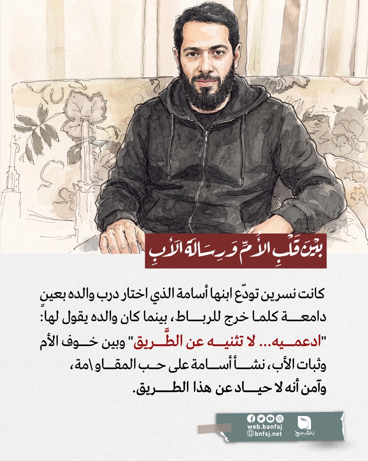 أمهات الشهداء