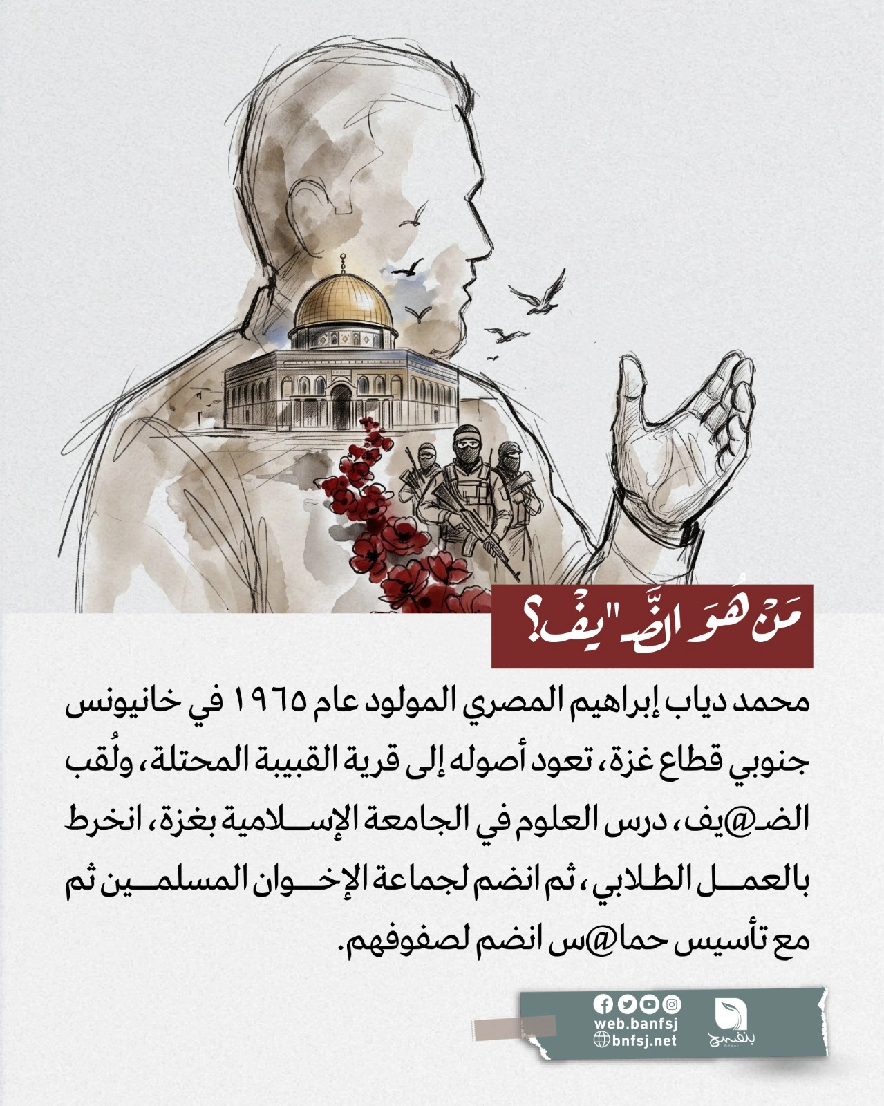 من هو محمد الضيف؟