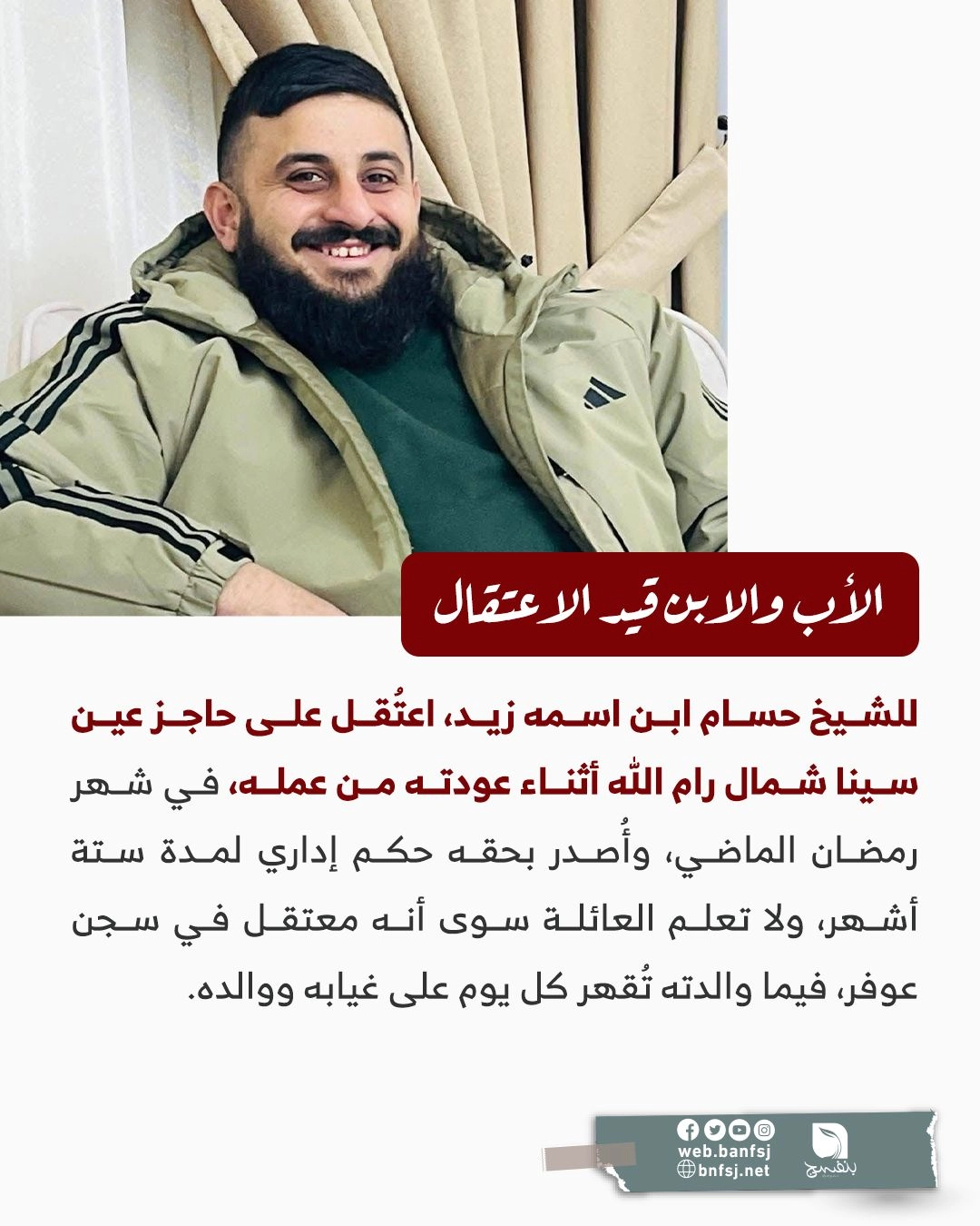 الاعتقالات الإدارية