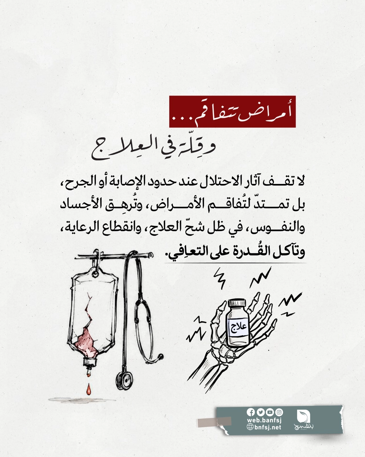 الواقع الصحي في غزة