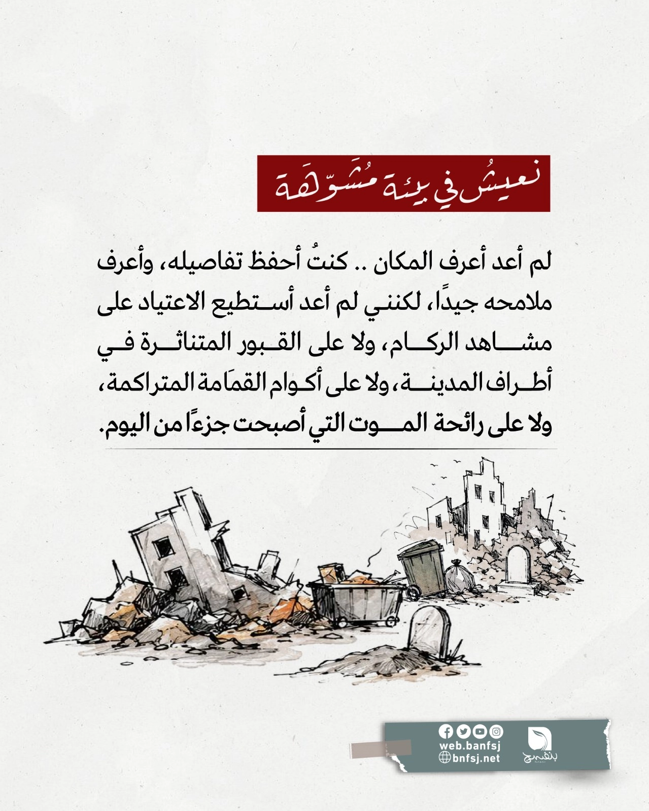 الفقد في غزة