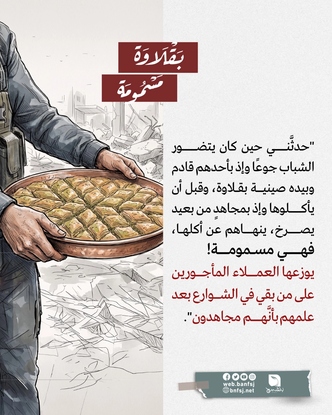 المجاهدون في غزة