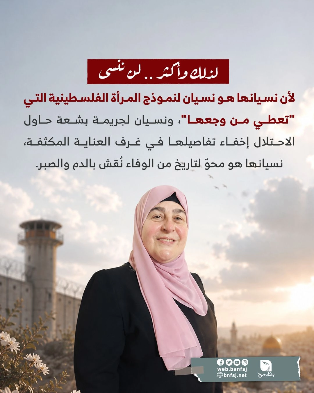 المرأة الفلسطينية