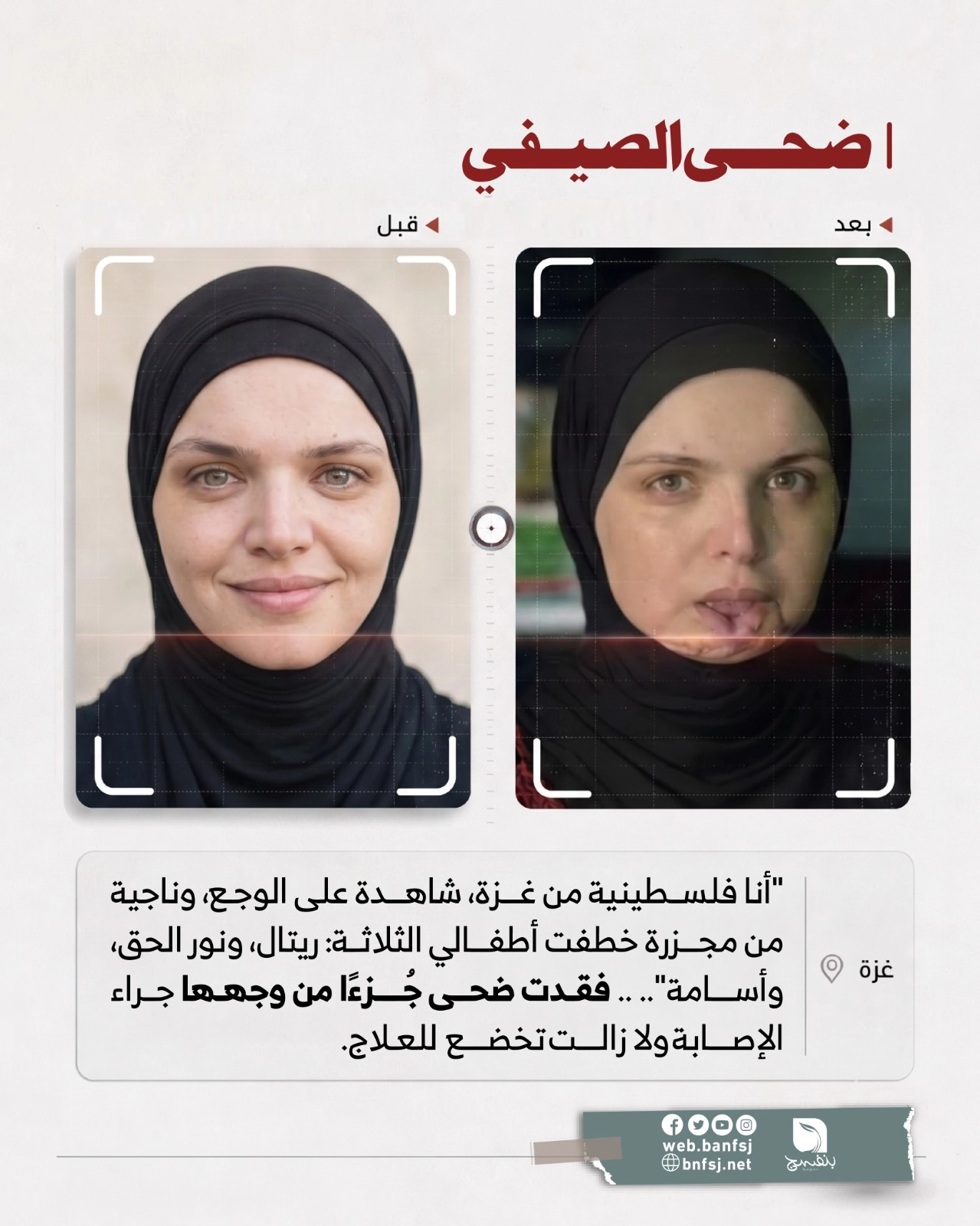 ضحى الصيفي