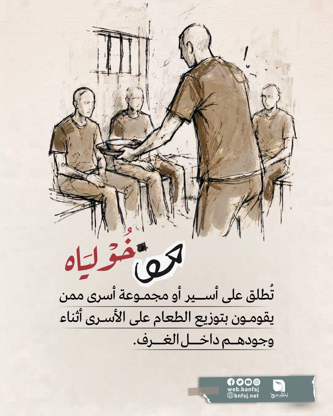 معنى كلمة خولياه