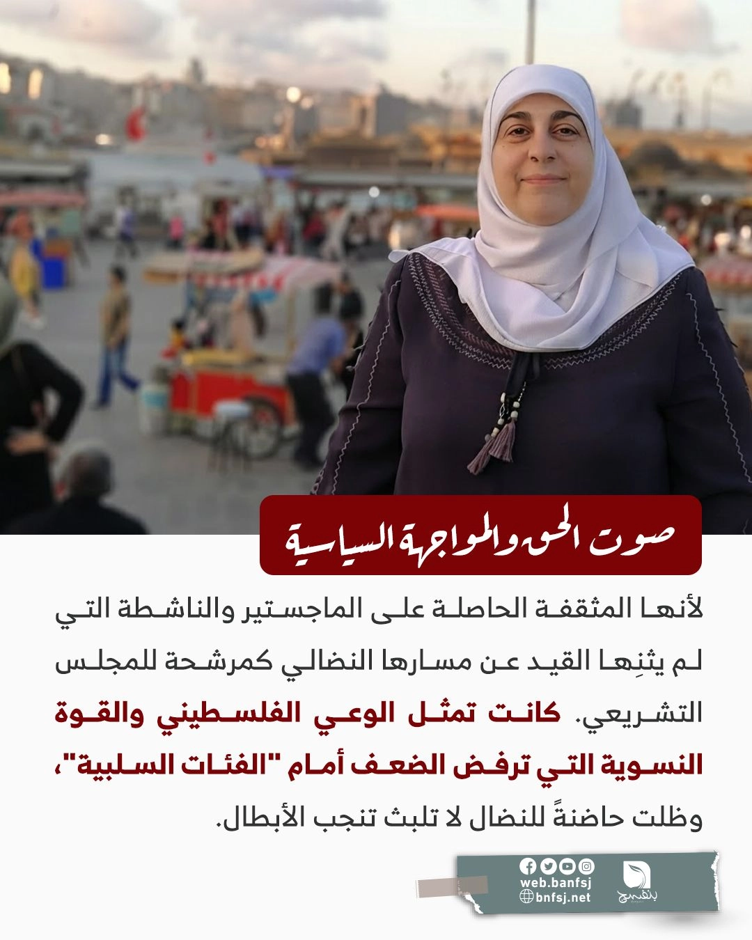 كيف رحلت وفاء جرار