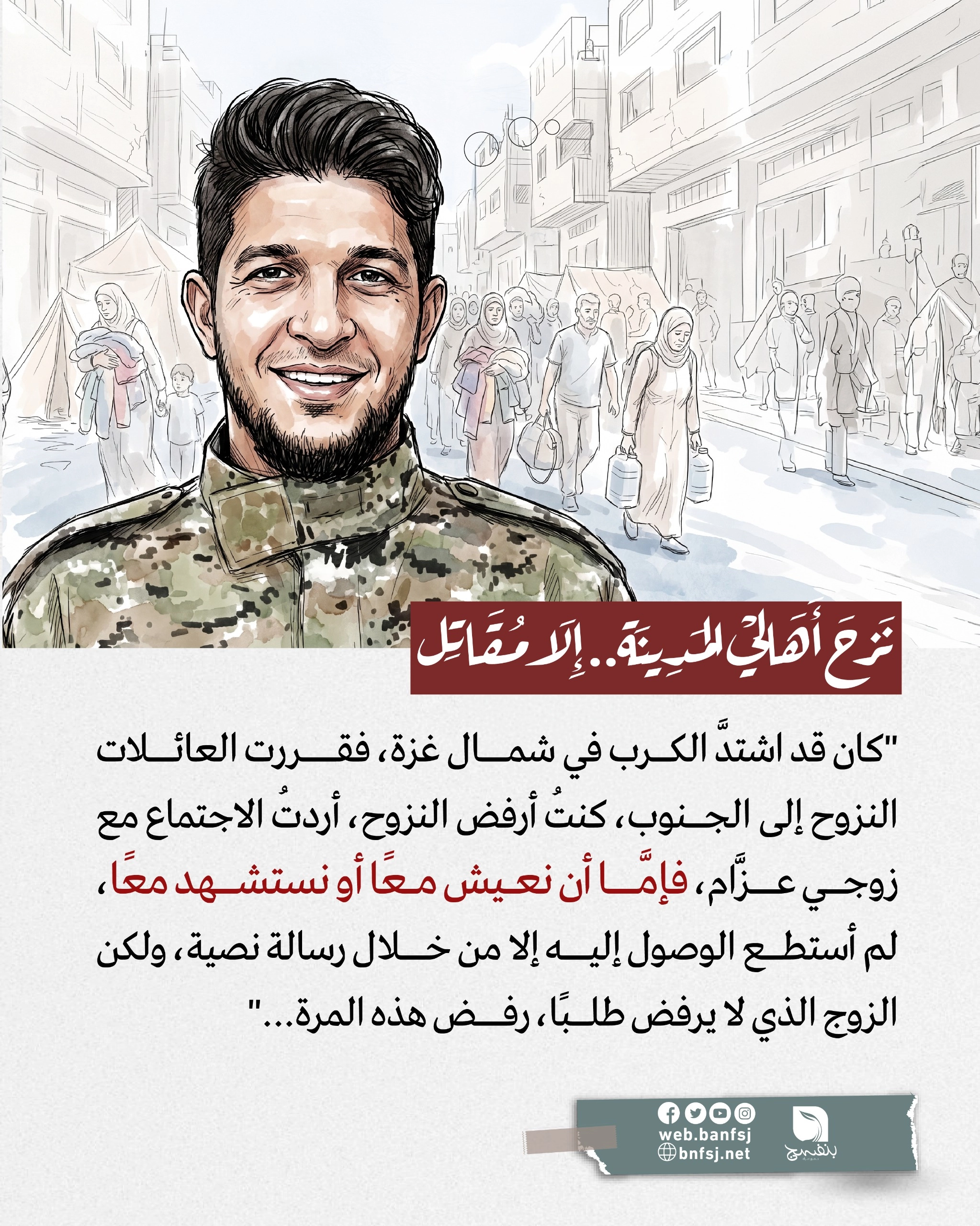 النزوح من الشمال