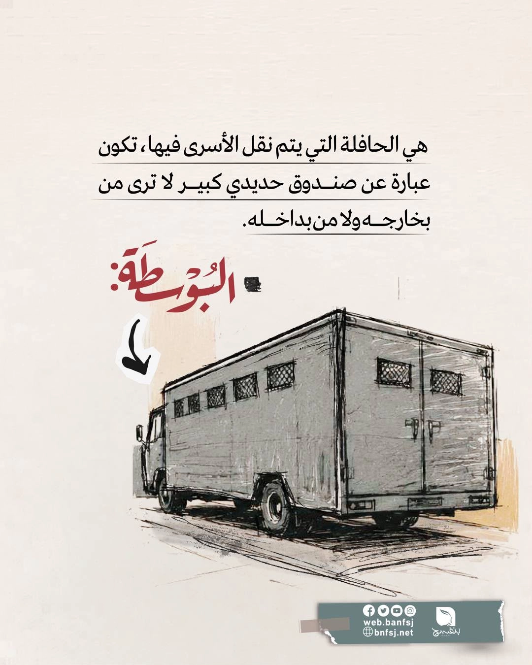 البوسطة